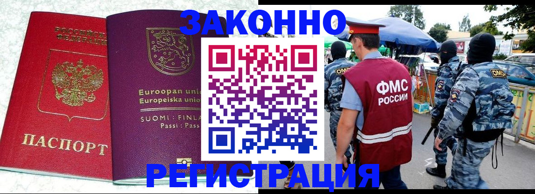 прописка иностранных граждан в Дальнереченске