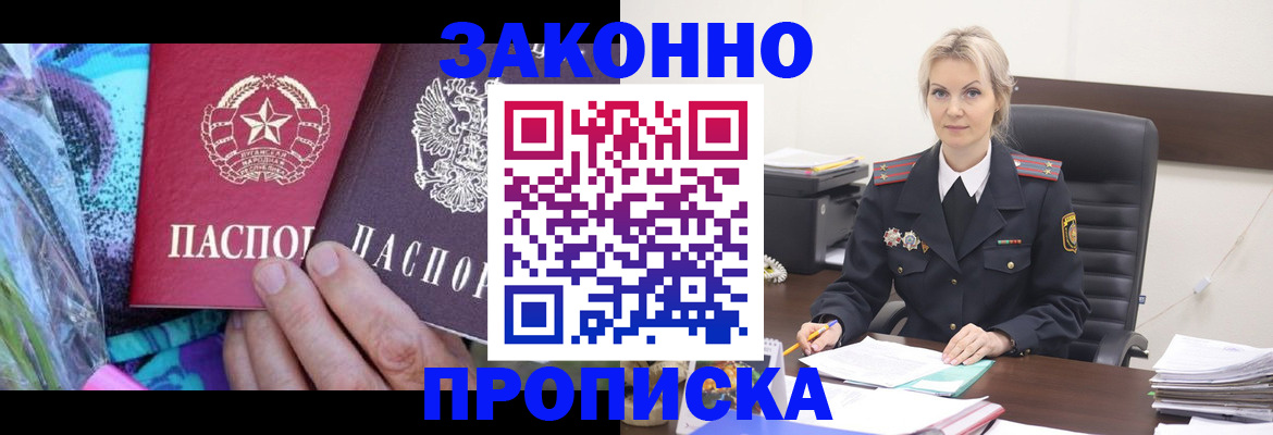 временная регистрация для школы в Дальнереченске