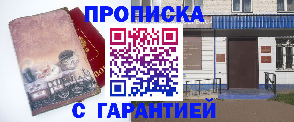 временная регистрация для школы в Дальнереченске