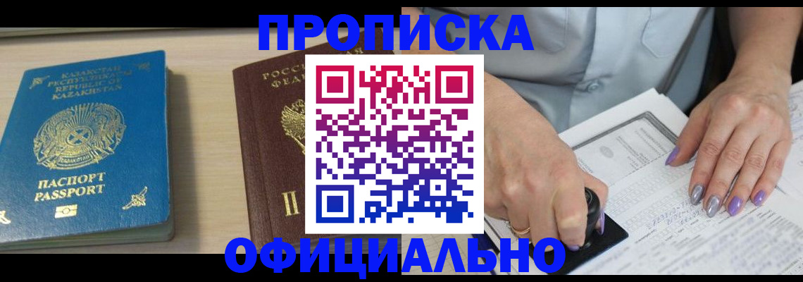 прописка 2025 в Дальнереченске
