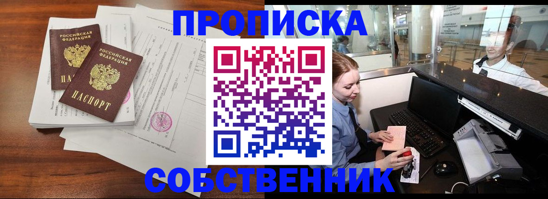 прописка законно в Дальнереченске