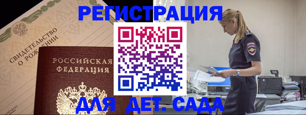 прописка штамп в Дальнереченске